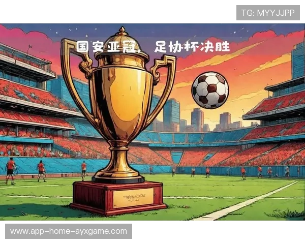 国安足协杯五连冠，亚冠席位锁定